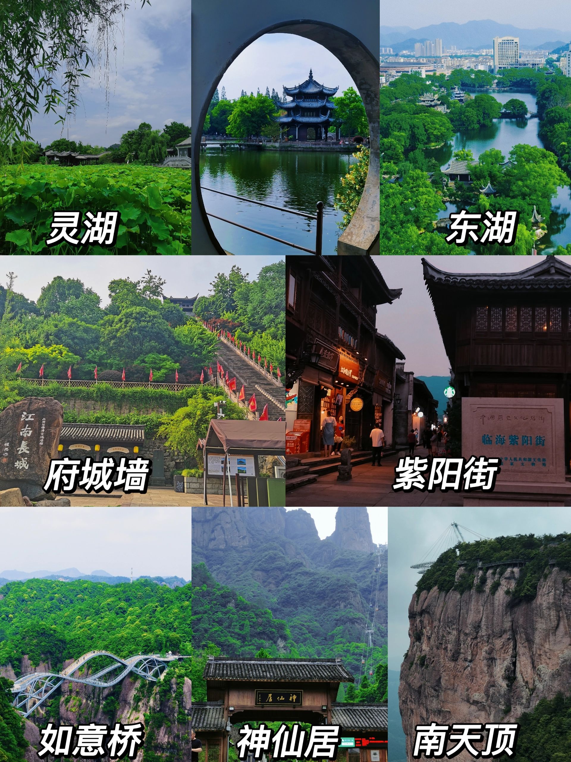 台州2天1夜，临海+神仙居特种兵旅游攻略