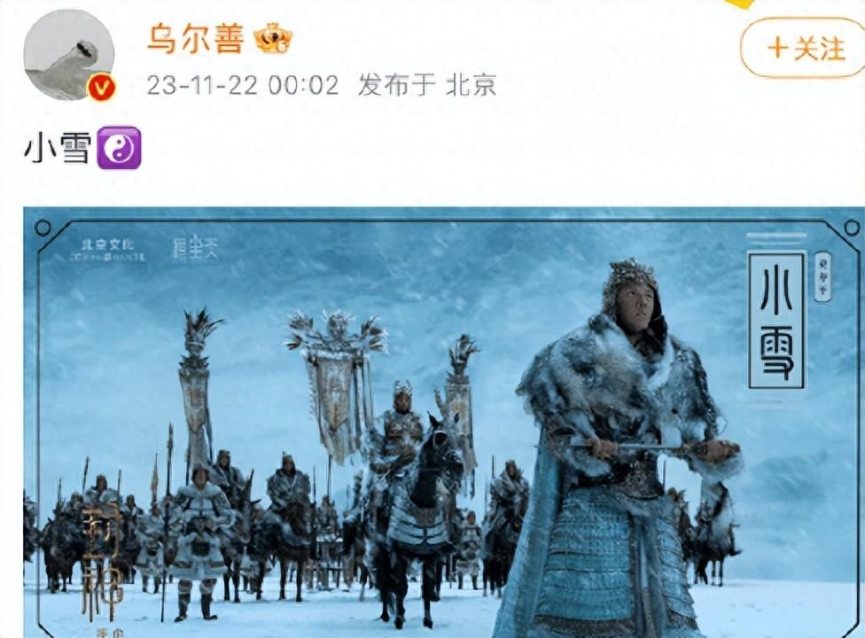 乌尔善取关风波后首次发文，配图为封神海报！

此前，有网友发现乌尔善取关了《封神