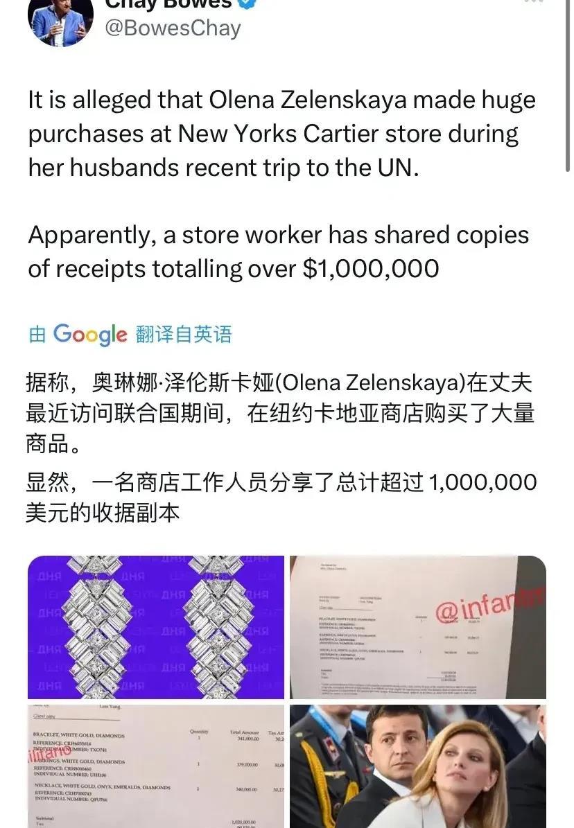 马斯克对泽连斯基一边向美国要钱，一边其老婆在纽约卡地亚大肆豪郑百万美元购买珠宝一