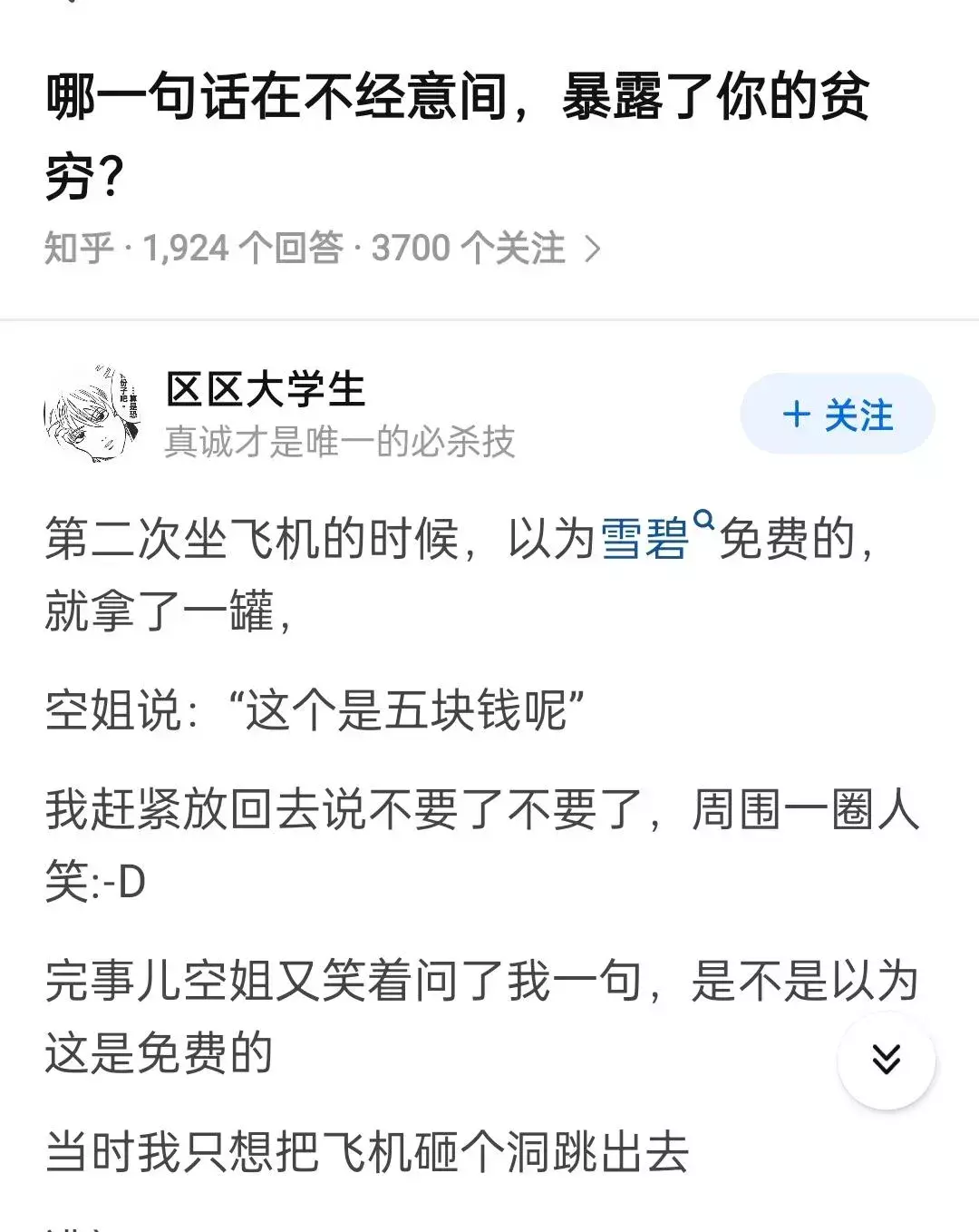 哪一句话在不经意间暴露了你的贫穷？