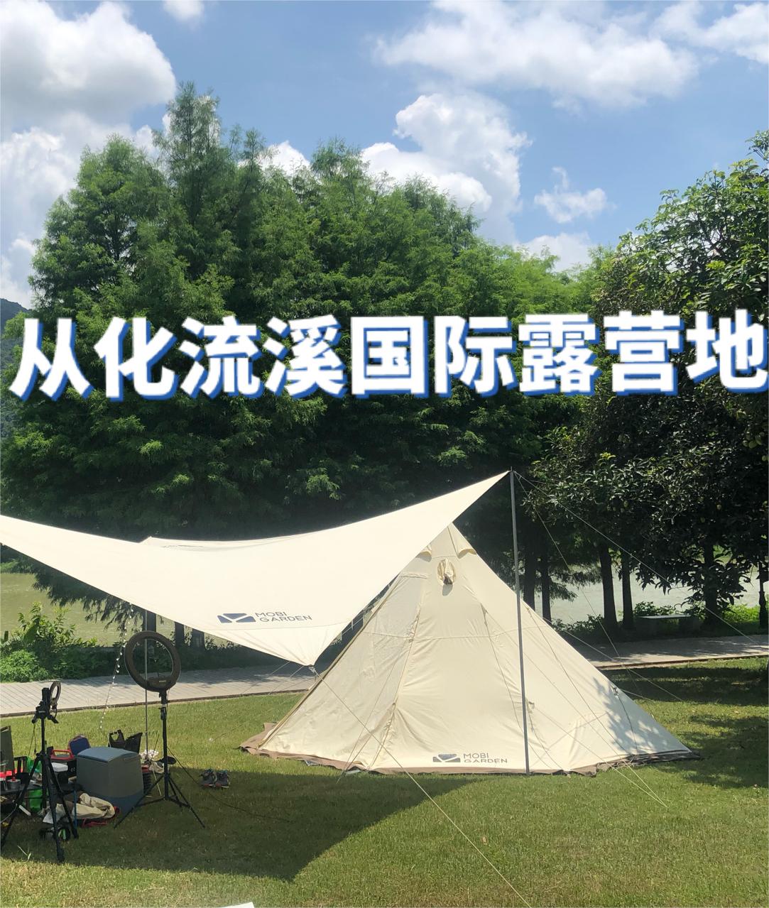 广州从化流溪国际露营地测评（五星）