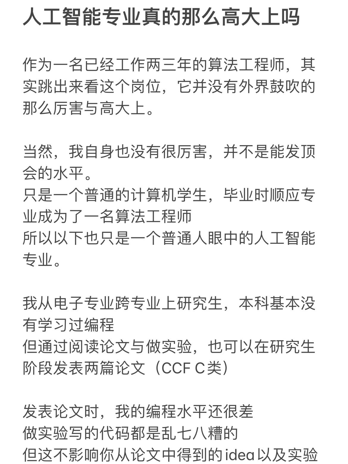 人工智能专业怎么样#人工智能专业#