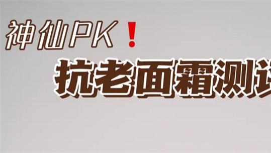 抗老抗皱纹的护肤品哪个好？抗老面霜排行榜前十名