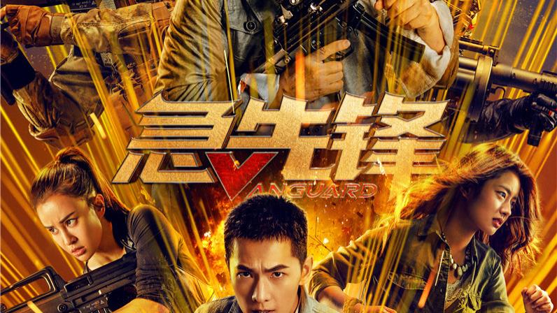 神秘科技引发的超级犯罪！成龙领衔《急先锋》！