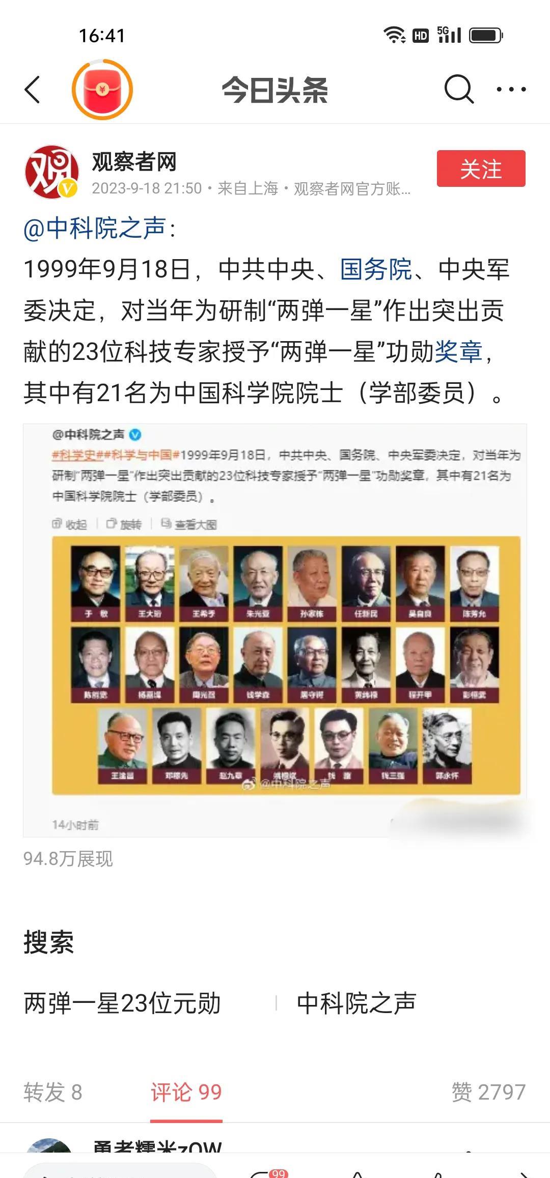何祚庥院士再被热议！最近中科院之声发了一个99年中央对两弹一星做出突出贡献的23
