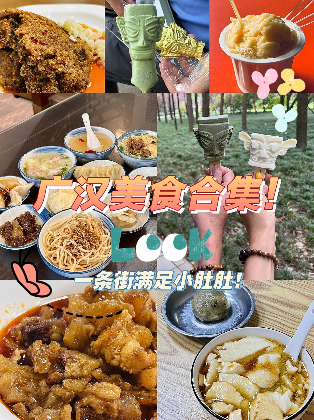 广汉之旅一条路吃爽爽！