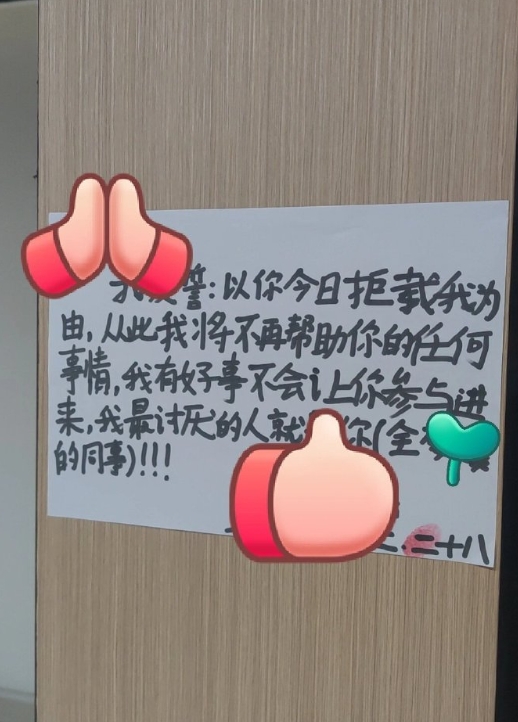 拒载同事后他在公司贴我大字报[拜拜]