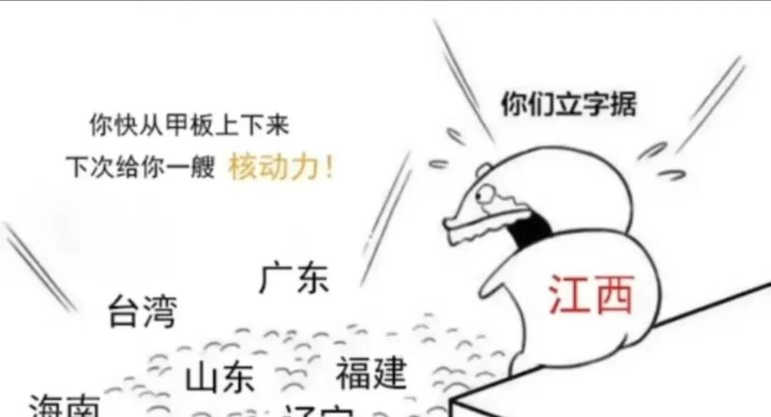 恭喜江西老表！于12月14日喜提一艘075两栖攻击舰。江西老表应该高兴啊，为什么