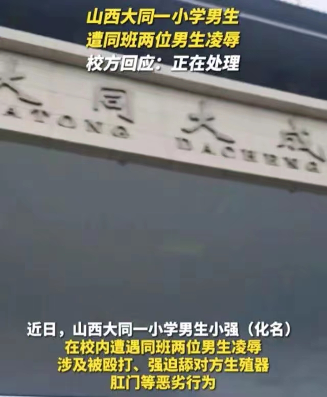 极端侮辱，大家能理解是什么样的侮辱吗？无法用文字表达出来，大家看附件中的家长控诉