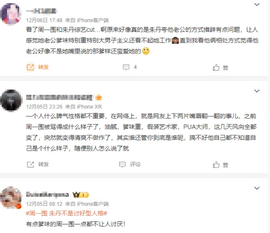 周一围的口碑反转其实可以见微知著。
过去周一围被骂爹味、油腻、PUA大师，还说朱