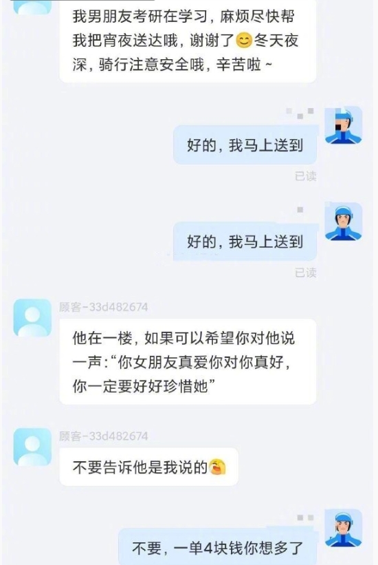 《一单四块你想多了》 ​​​