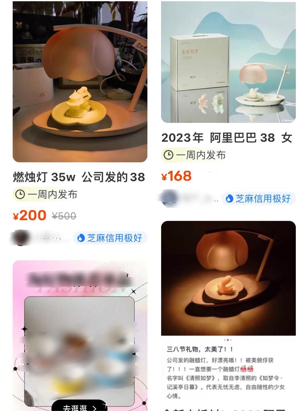 阿里的三八节日礼“燃烛灯”刷屏，不久后咸鱼就上链接了。网友：礼盒的尽头诚不欺我…