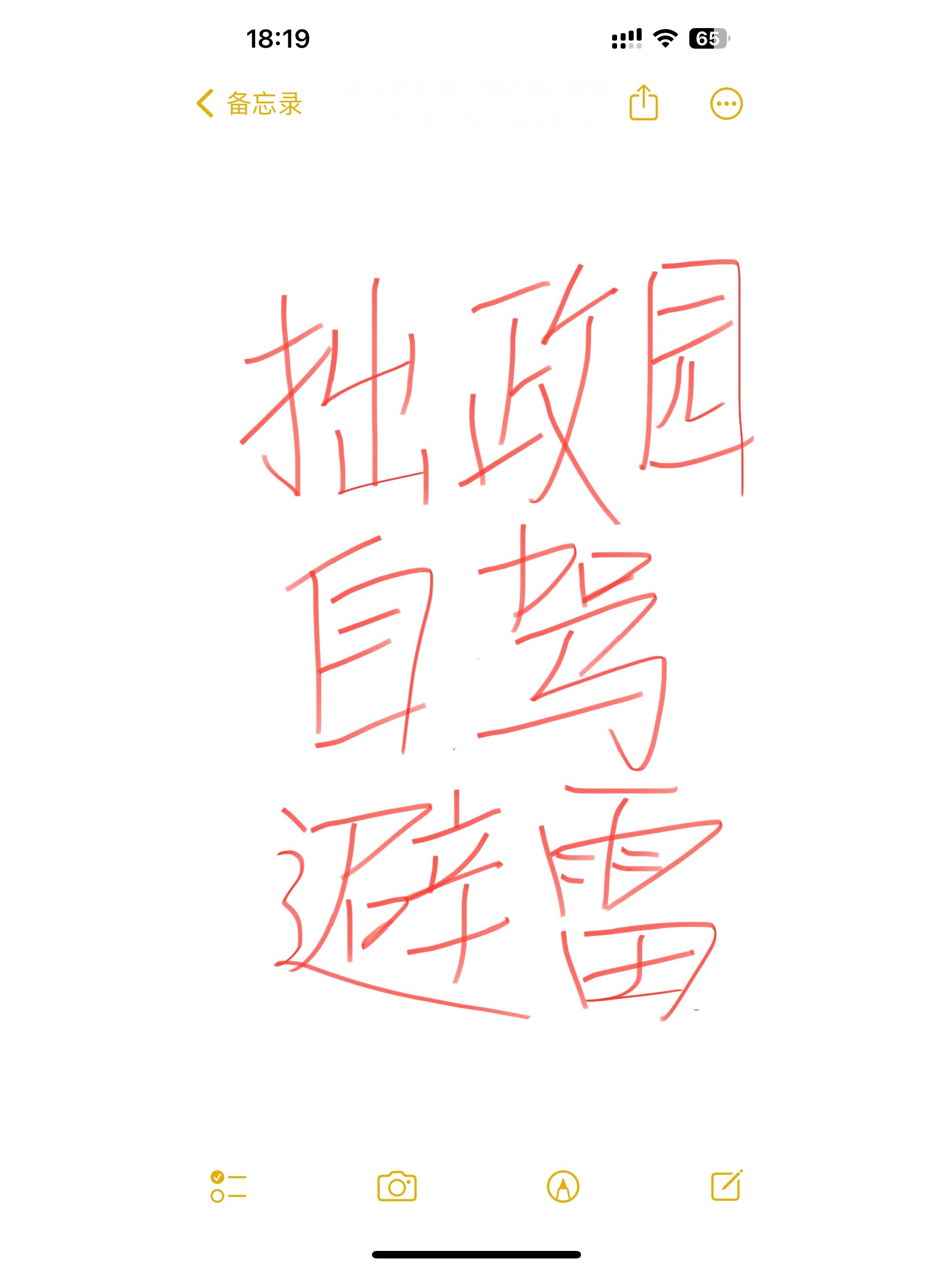 拙政园|自驾|“旅游避雷” 一定要听建议