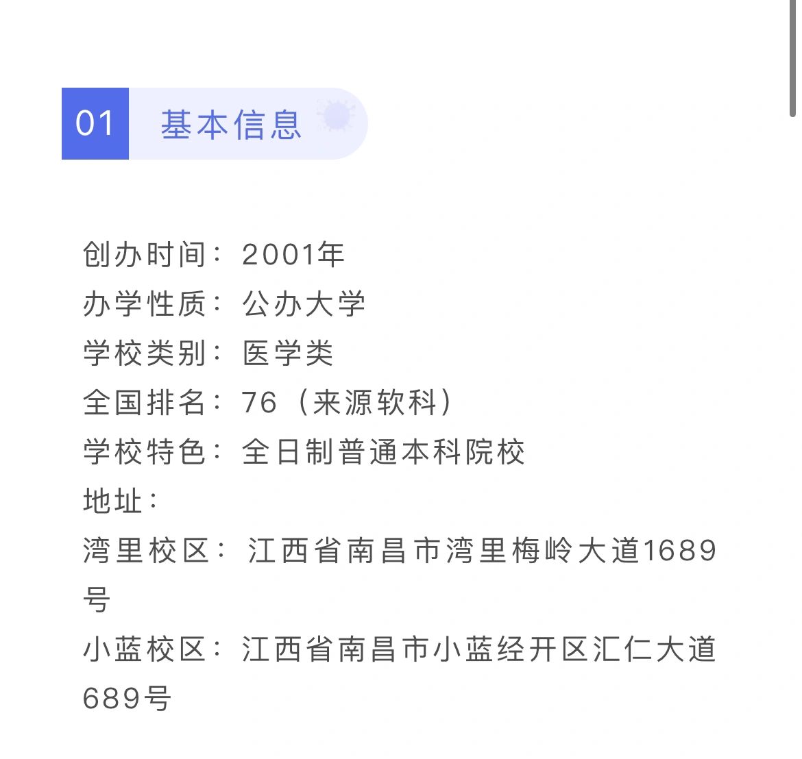 南昌医学院排名#南昌医学院是几本#