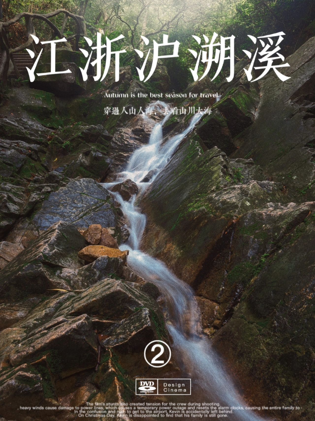 炎炎夏日，烈日暴晒，你需要一次溯溪之旅！