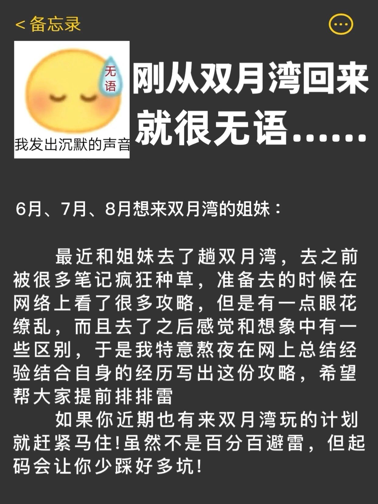 写给暑假来双月湾的姐妹|超全旅游攻略