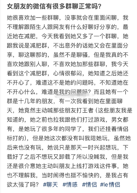 女朋友的vx有很多群聊正常吗？ ​​​