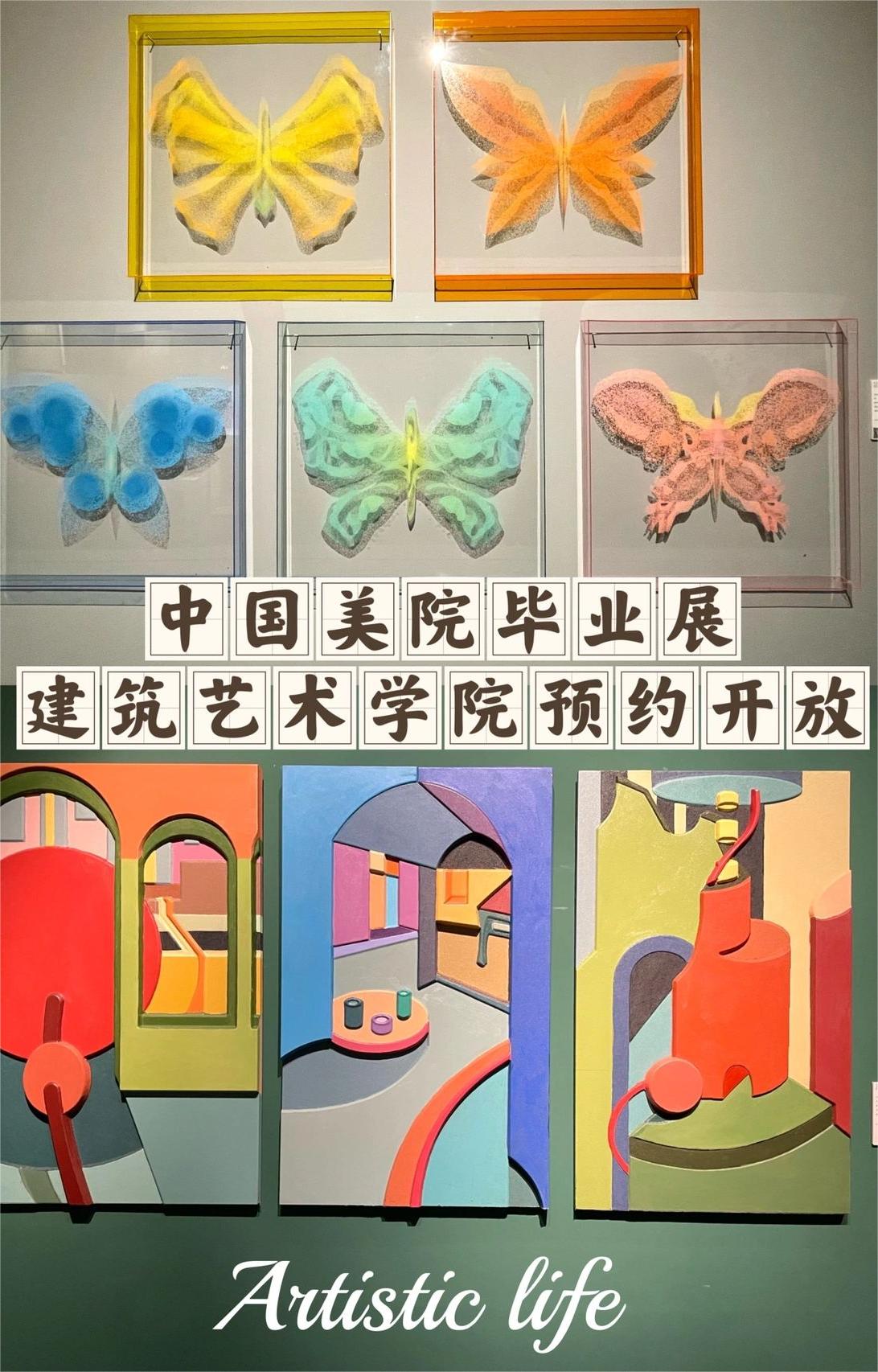 中国美院毕业展🔥建筑艺术学院预约开始啦