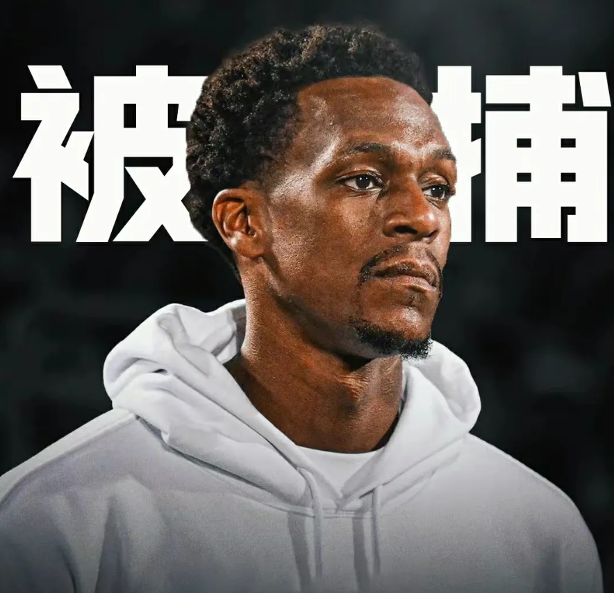 随着前NBA球星隆多被捕，接下来将引发7个连锁反应！

1、100%不会重返联盟