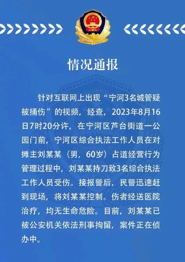 3名城管被摊贩捅伤倒地不起, 评论区一片倒, 官方回应终于来了！
群众为什么普遍