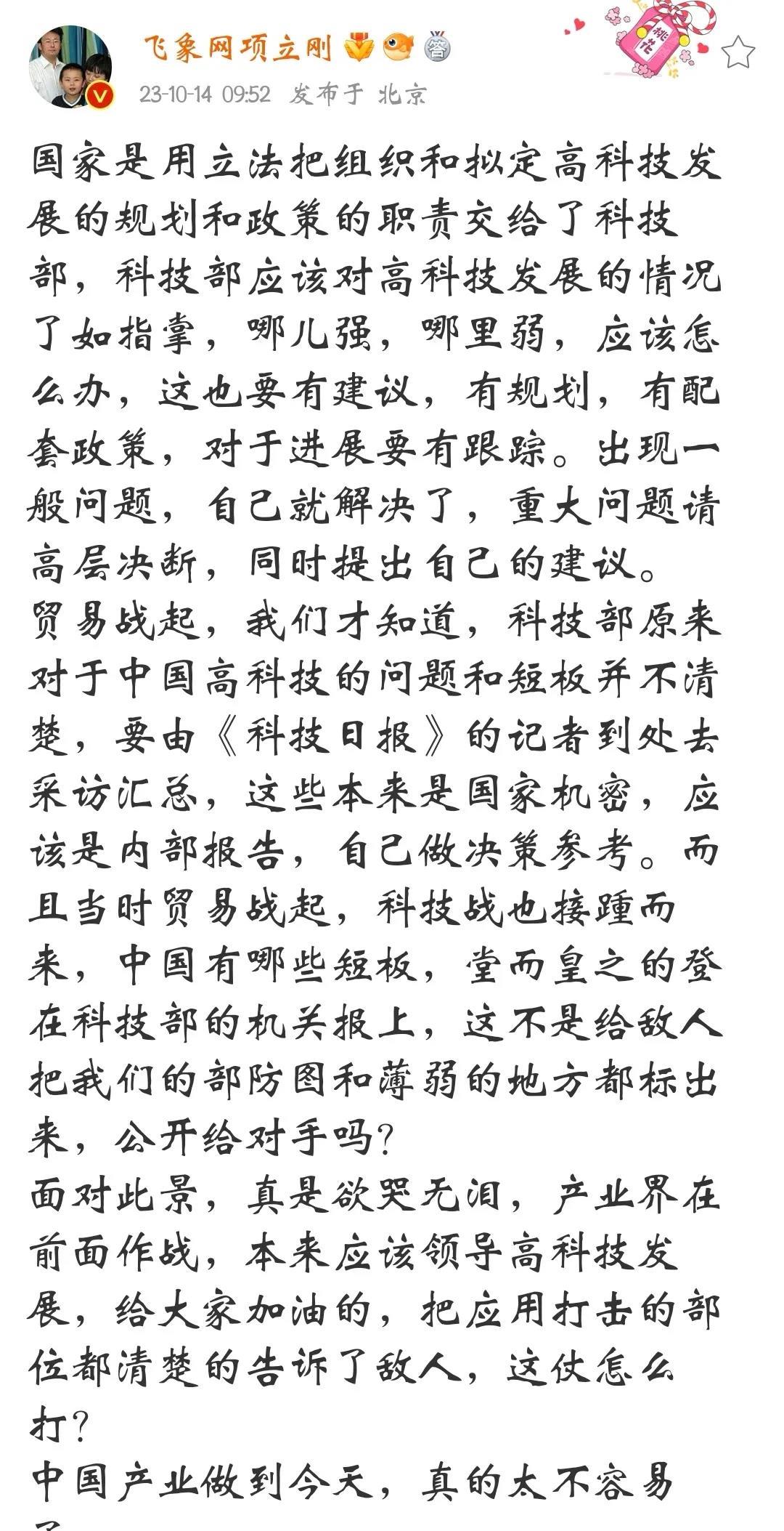 抗战胜利了，该清算汉奸了。
项立刚揭露了真相！
注意，指出科技日报刘亚东的文章是