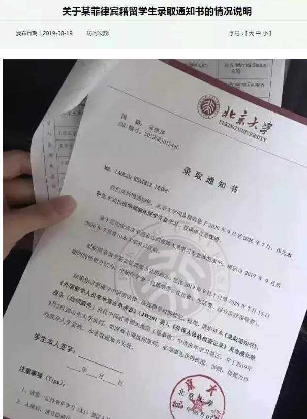 最近关于北京大学，给一名汉语不达标的菲律宾籍留学生，提47万多元奖学金的事持续发