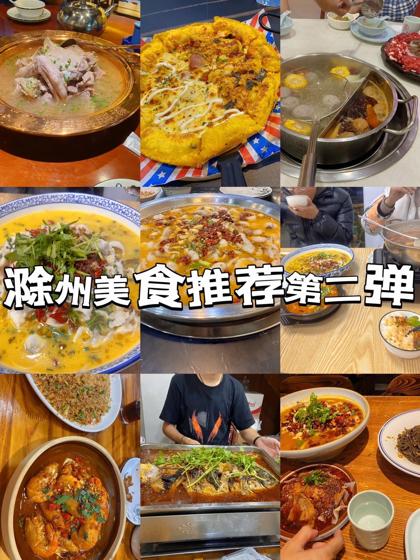 滁州美食多到吃不过来