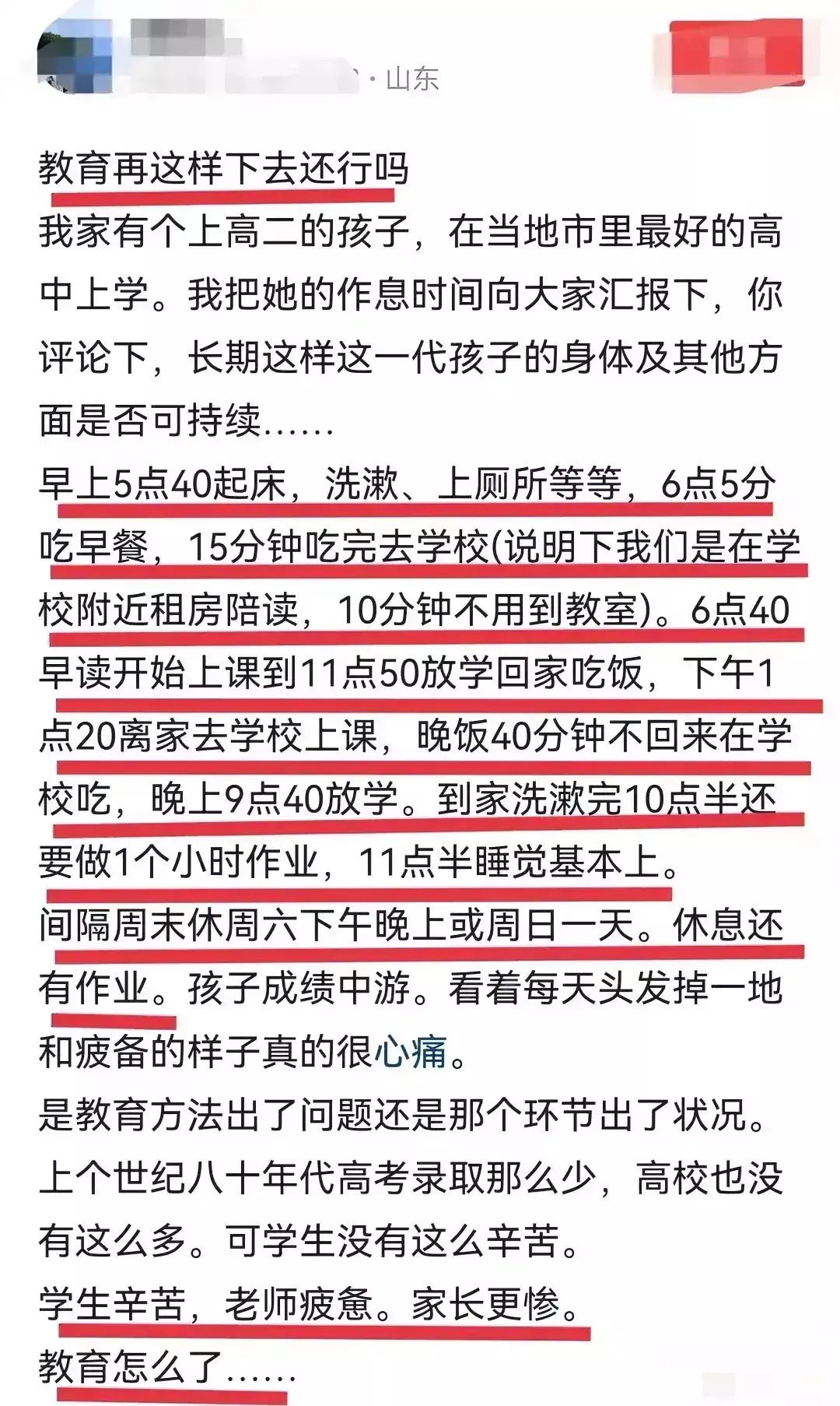 山东一位高二学生家长的灵魂拷问。
现在我们的教育究竟是怎么了？