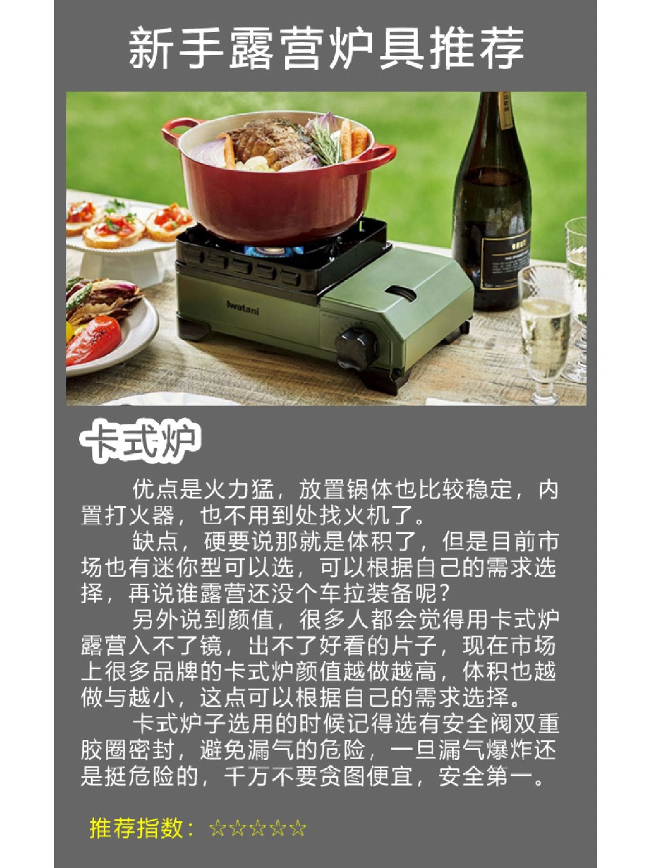 新手露营装备之炉具避坑篇