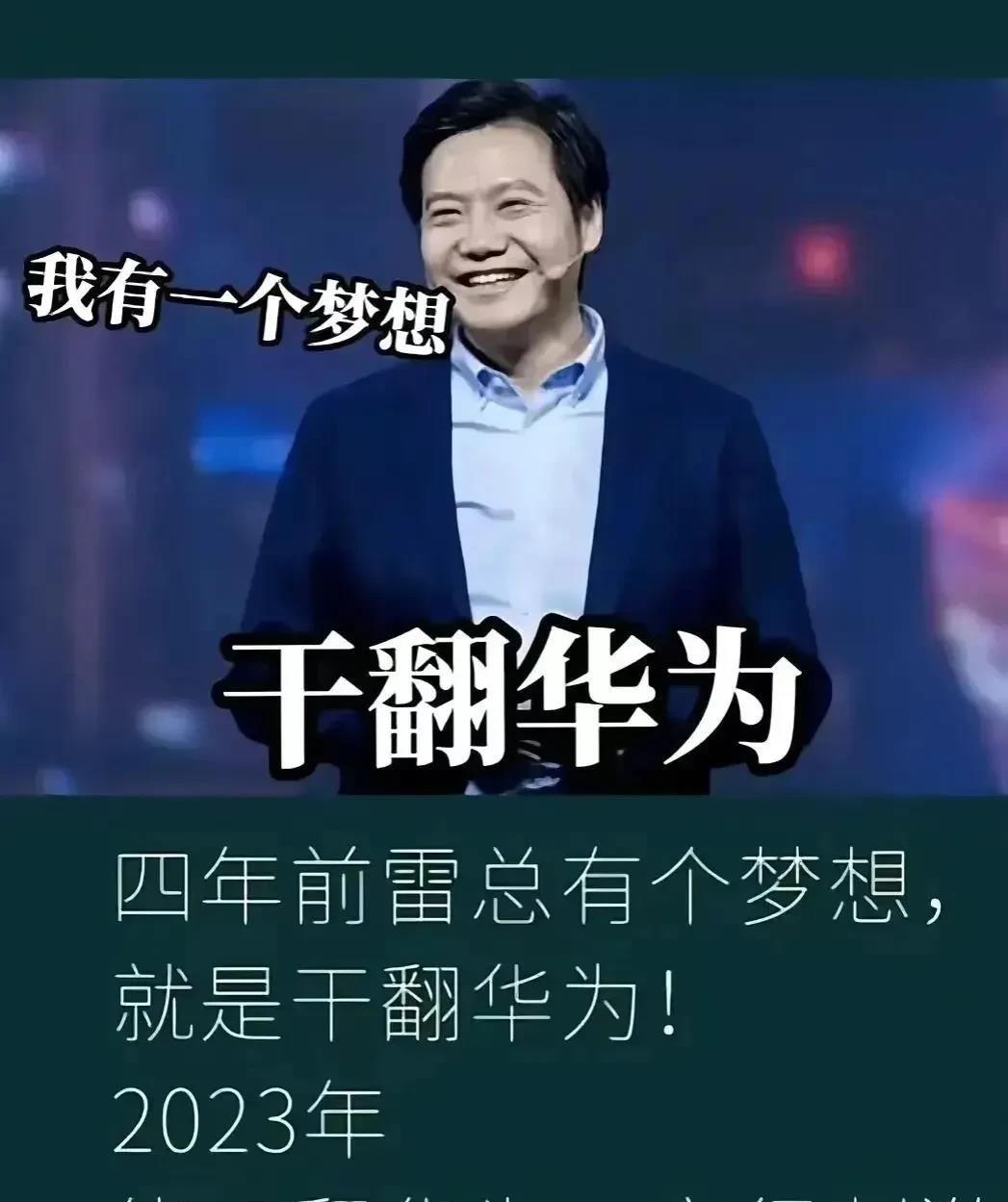 小米是要走上成为民族败类的不归路吗？

每次华为推出新手机，小米要么是质疑要么是