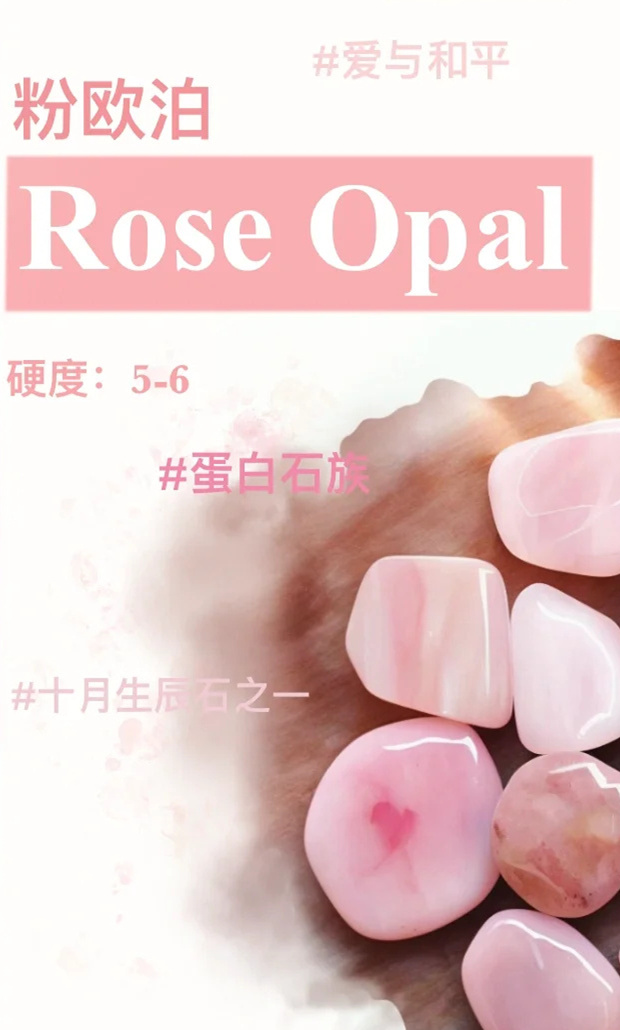 宝石科普日刊No.5📕粉欧泊