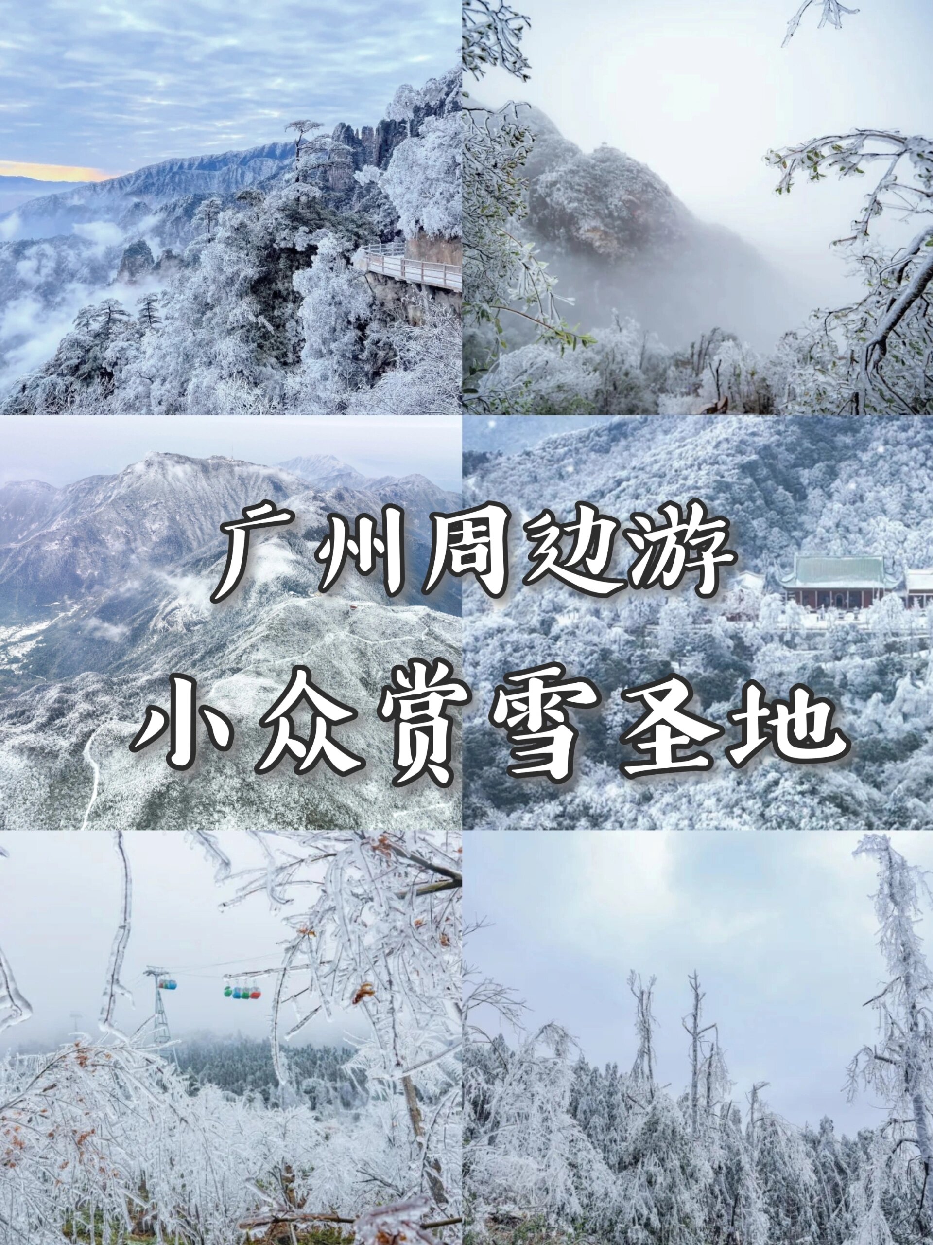 不用去东北|广州自驾2-3h直达冰雪世界