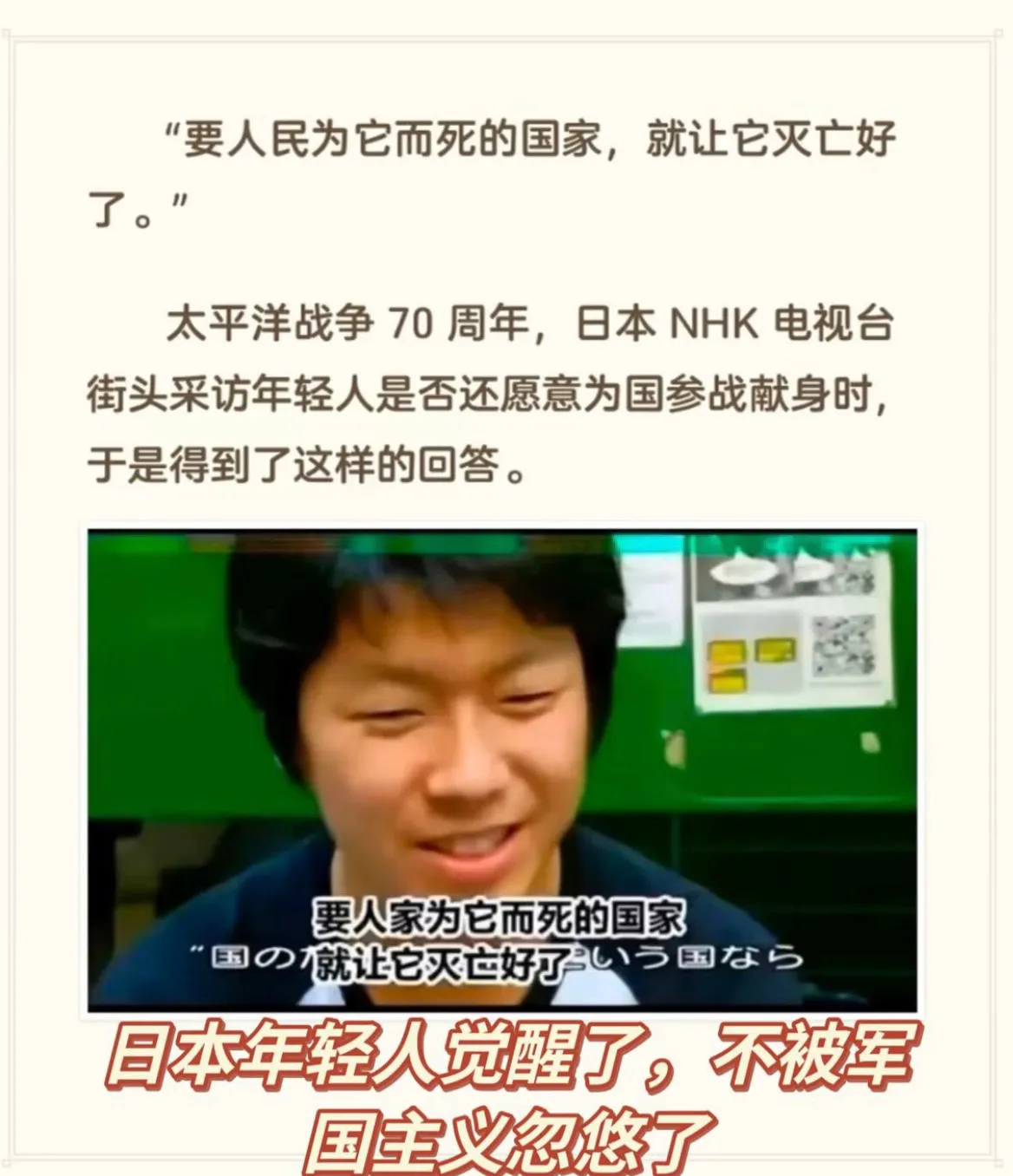 这个日本小青年觉悟太高了