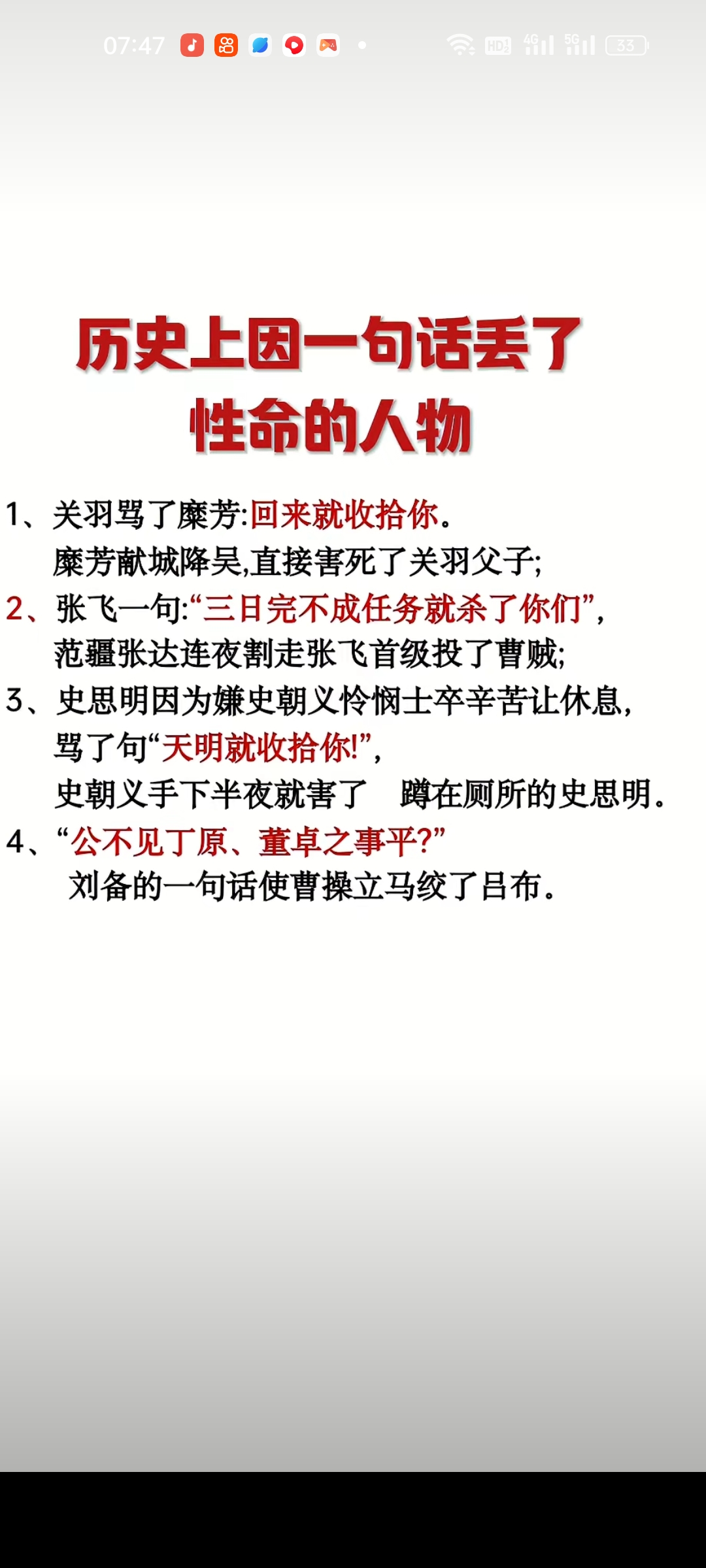 历史上因为一句话，丢了性命的人物