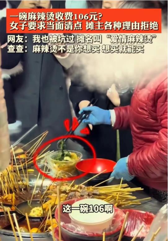 湖南长沙，女子看大妈在路边卖麻辣烫可怜，就买了一小碗。结果大妈开口就要 106 