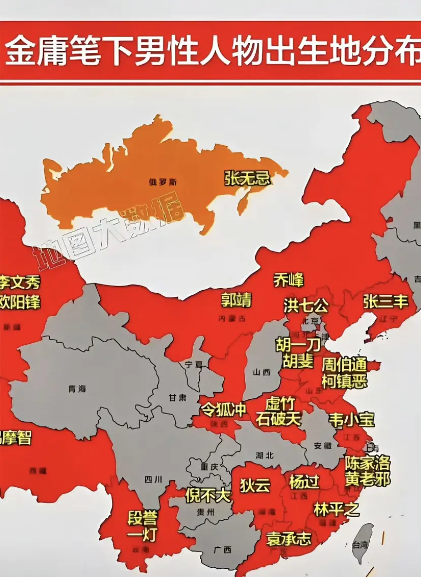 金庸笔下人物出生地一览