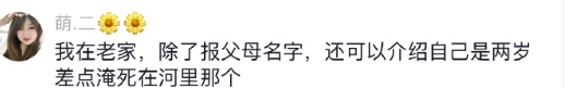在我们村报我名字没人知道[允悲][允悲]#新年快乐漫游指南# ​​​