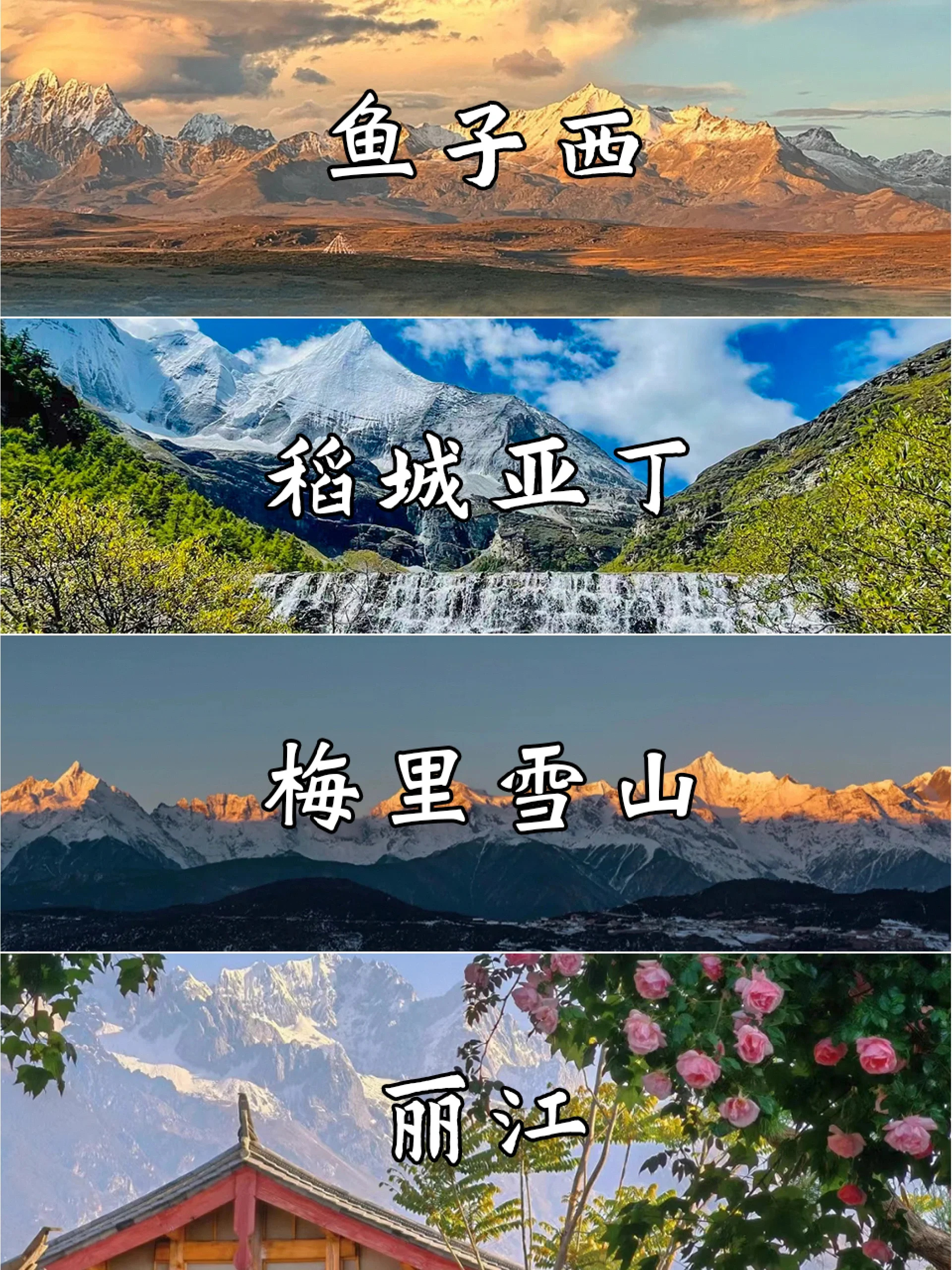 四川云南5日❗人均2k+稻城亚丁梅里雪山