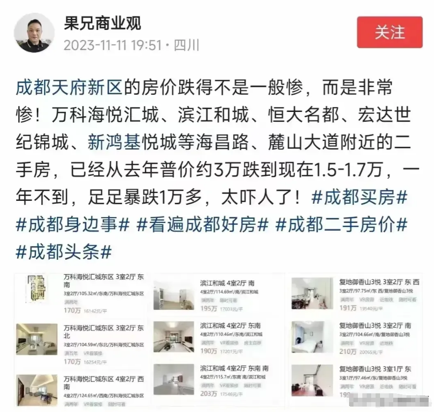 遭不住了遭不住了！去年买入成都天府新区华阳海昌路二手房三万＋一平米！！！现在二手