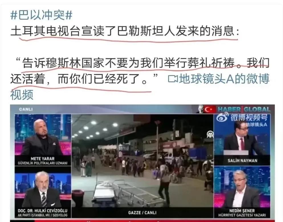 夜深人静，哈马斯传来一个悲壮又讽刺的消息！

据卡塔尔电视台的消息称，哈马斯发消