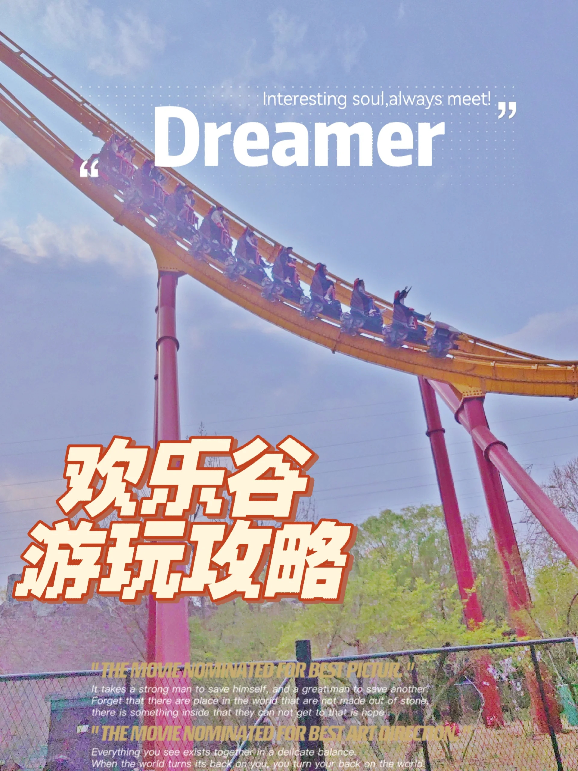 北京欢乐谷一日游|带孩子怎么玩的开心