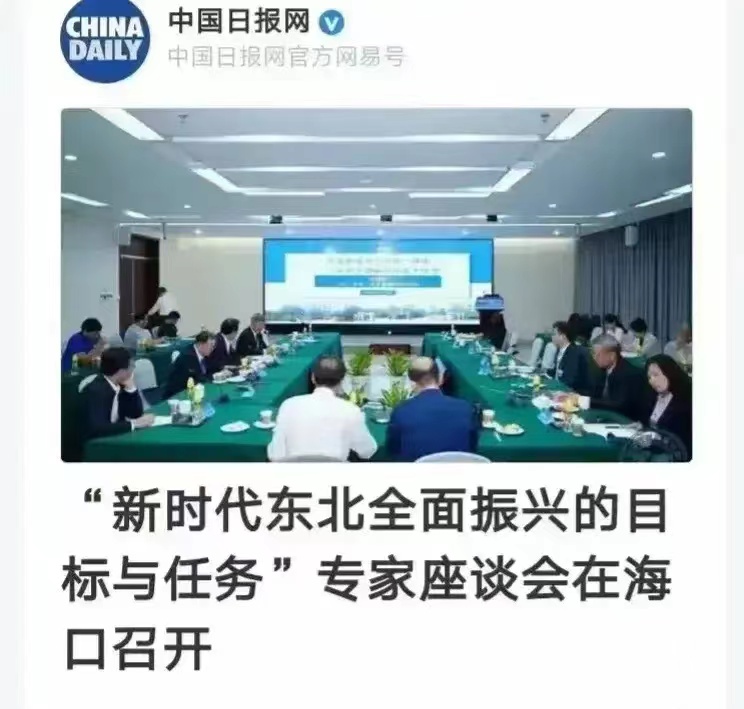 #振兴东北会议在海口举办#东北式的幽默，就是让人看了就想笑。而这个新闻会让人发自