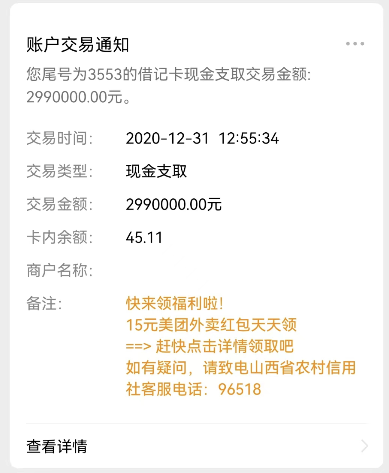 三个90后帮朋友贷款897万, 放款后直接被银行提走, 怎么回事?