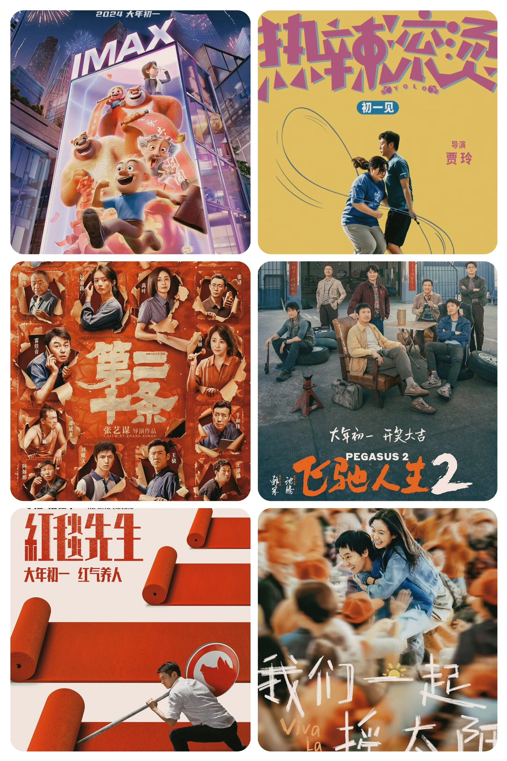 2024年春节档  影片推荐指数！！