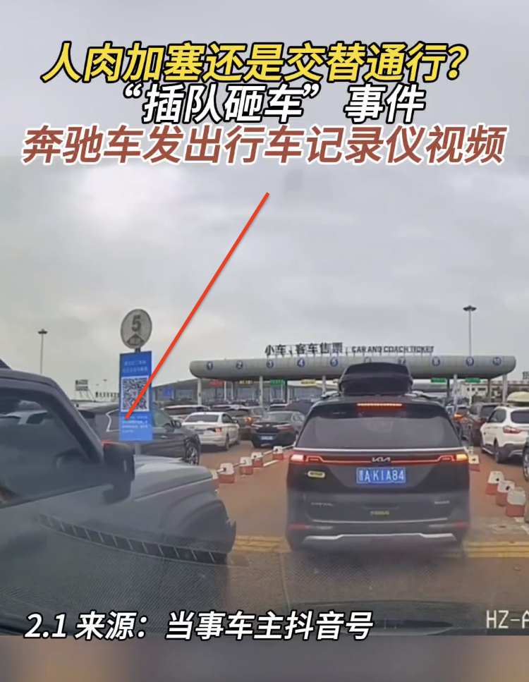 反转了，这回真反转了，无数人打脸，奔驰车主记录仪视频放出来了，确定是拉链式入口，