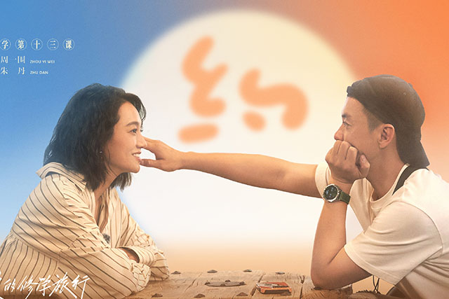 恋爱有风险，秀恩爱需谨慎。希望这几对，朱丹、周一围，奚梦瑶、何猷君，金莎、孙丞潇