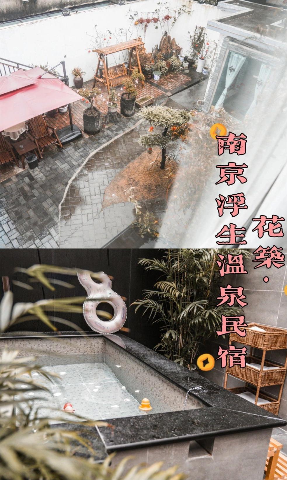 南京｜泡汤小记-汤山私汤美宿，宛如在雨林