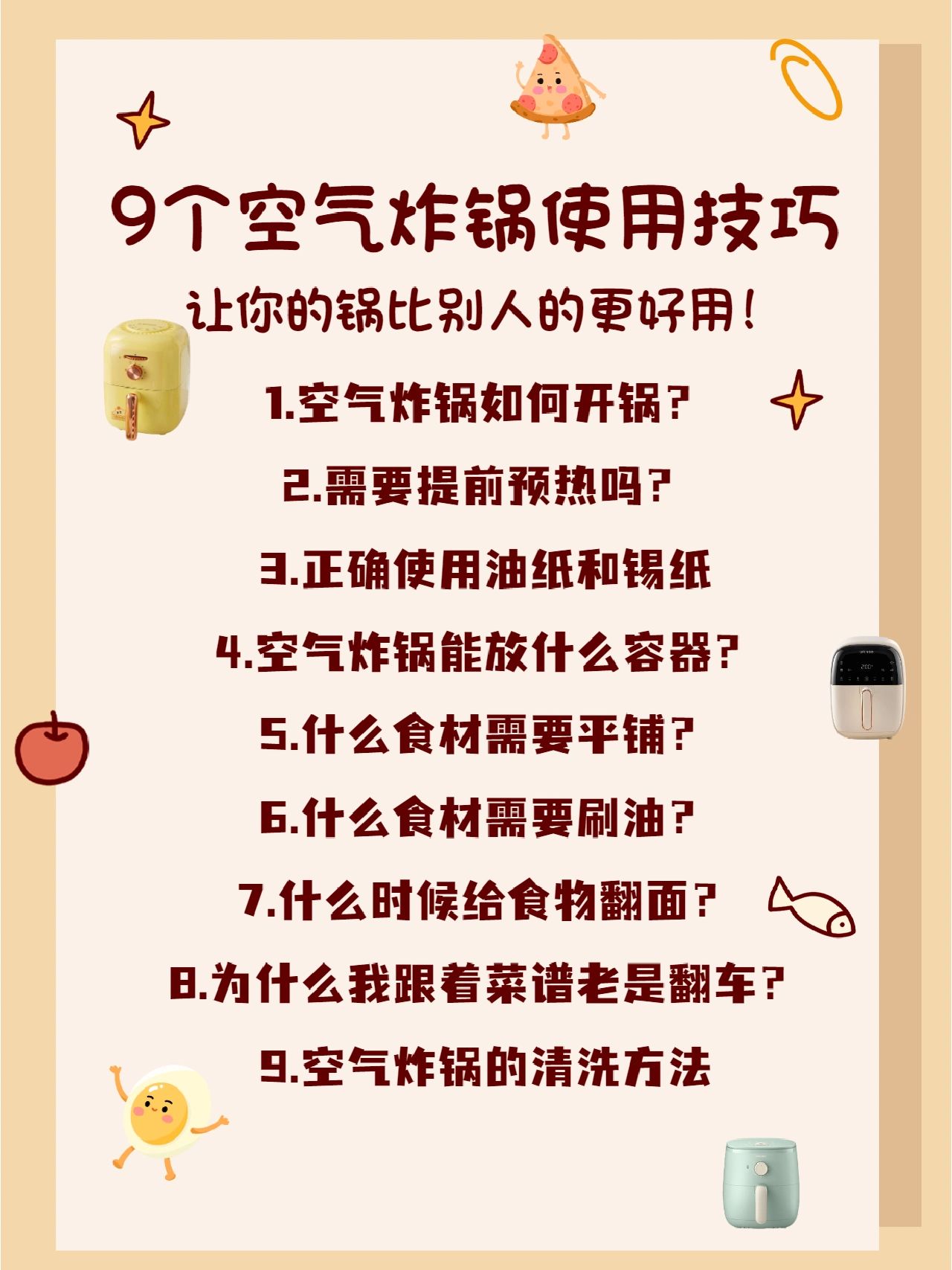 空气炸锅使用小技巧#空气炸锅怎么用#