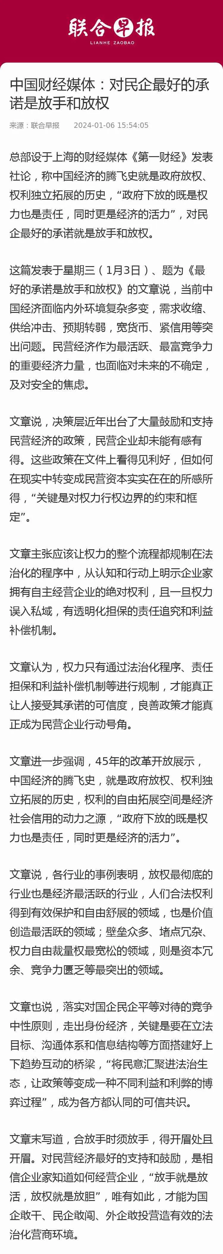 第一财经还是有胆识，
在当下，
敢发出这样的社论，
是需要点牺牲精神的！