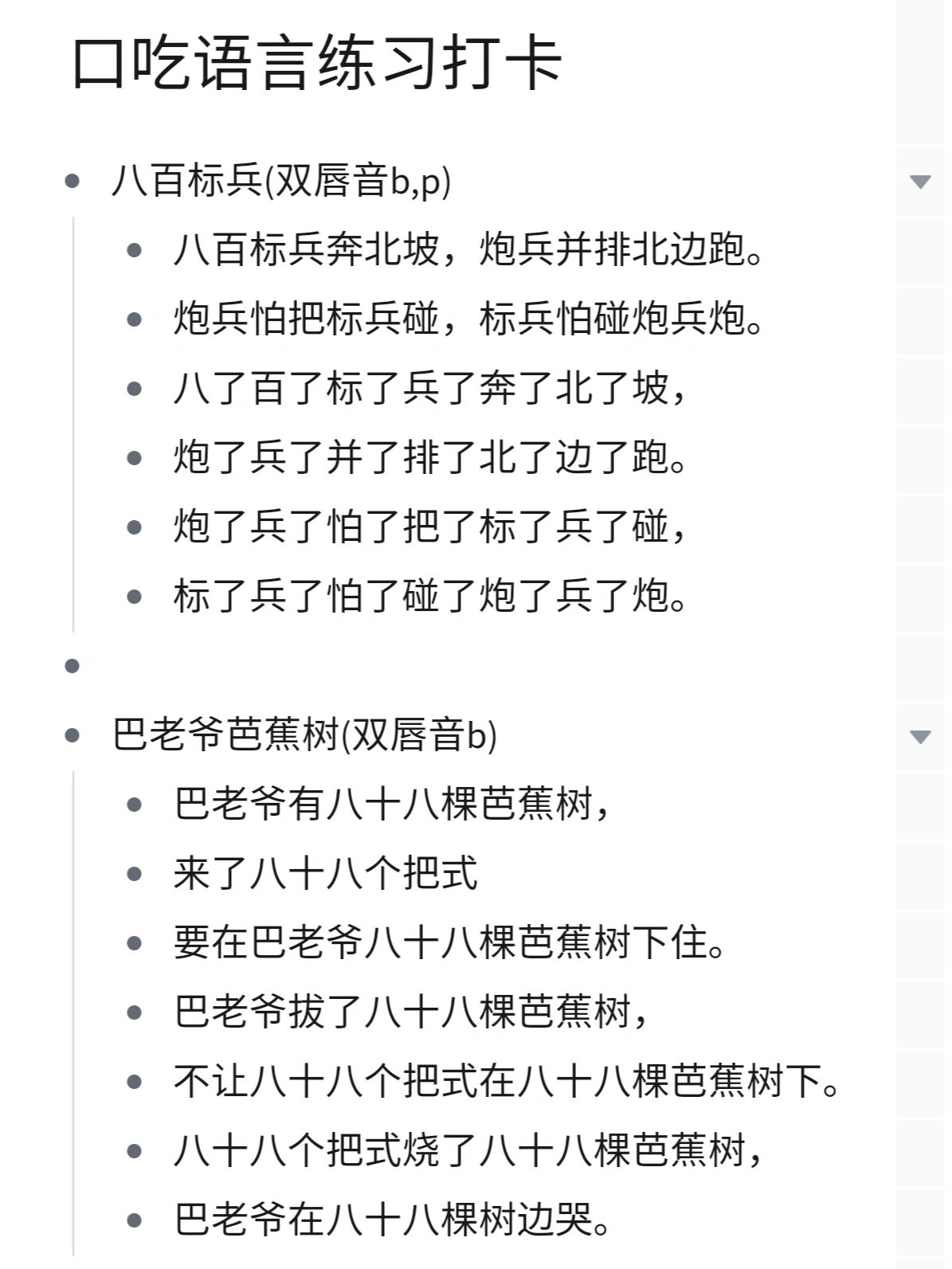 绕口令练习#绕口令#